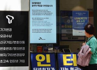 [속보] SKT "오늘부터 대리점 신규가입 금지"…"유심 교체 100만명"