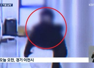 전 여친 커플 살해한 30대男, 지난 2월에도 "체중계 던진다" 112 신고