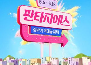 GS샵, 가정의 달 맞아 '판타지에스' 개최…휴일 배송도 전국 확대