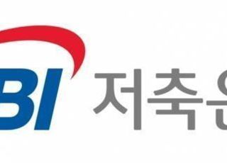 업계 1위도 매각…저축은행업계 M&amp;A로 재편 본격화