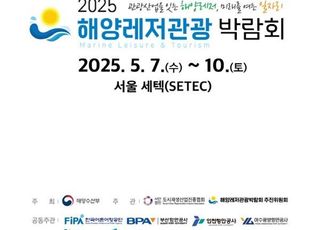 UPA, 10일까지 ‘해양레저관광 박람회’서 홍보 부스·체험관 선보여