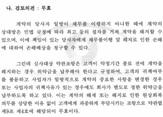 SKT 등 통신사, '귀책 없어도 위약금' 약관 10년 전 공정위 무효 판단
