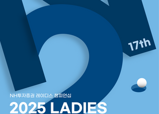 박민지 통산 20승 도전, ‘NH투자증권 레이디스 챔피언십’ 관전포인트
