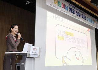 아시아나항공, 항공분야 꿈나무 대상 직업 강연
