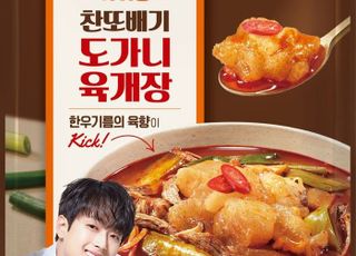 아워홈, 편스토랑 우승 메뉴 ‘찬또배기 도가니 육개장’ 출시