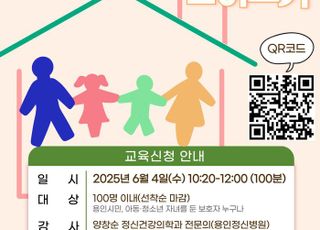 용인특례시, 시민 대상 '부모-자녀 관계' 공개강좌