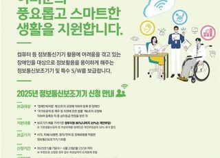 [5월 7일(수) 오늘, 서울시] 장애인 대상 정보통신 보조기기 보급