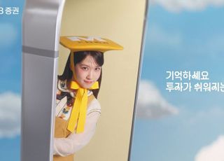 '투자를 뚝딱! 깨비증권'…KB증권, 신규 광고 온에어
