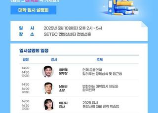 유안타증권, ‘메가 셀럽과의 만남’ 개최…“맞춤형 대학 입시 정보 제공”