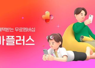 11번가, 무료 멤버십 혜택 강화한다…'11번가플러스' 출시