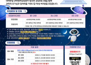 과기정통부, 대학부설 과학영재교육원 공동 온라인 선교육과정 수강생 모집