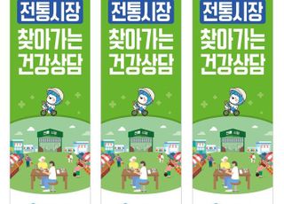 부천시, 전통시장 연계 ‘찾아가는 건강상담 서비스’ 운영