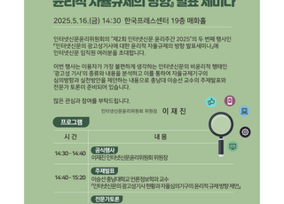 인신윤위, '광고성 기사 윤리적 자율규제' 세미나 개최