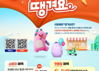 서울 관악구, 공공배달앱 '땡겨요' 이용하면 최대 30% 환급 혜택