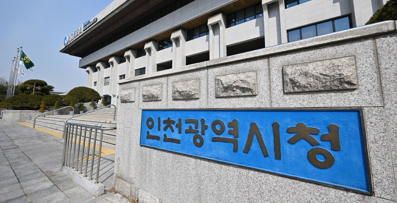 인천시, 체납자 고용·산재보험료 환급금 징수…국내 최초