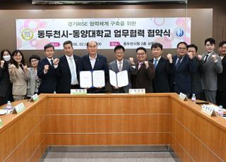 동두천시, 동양대학교 경기RISE 업무체계 구축 협약 체결