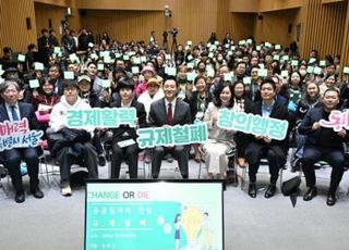 서울시 '규제철폐 100일' 성과보고회 개최…국장급 전담조직 신설