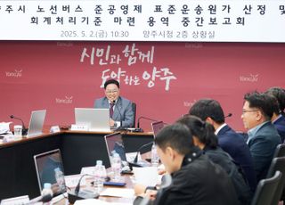 양주시, ‘마을버스 준공영제 전환 본격 시동..시민 교통복지 실현