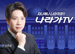 데일리안TV 본격 정치 토크쇼 첫선…신주호·정광재 맞짱토크로 시작