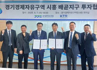 경기경제청, 시흥 배곧지구에 한국화학융합시험연구원 2000억 투자유치