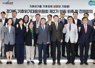 경기도, 기후경제 전환…싱크탱크 ‘기후위기대응위원 제2기’ 출범