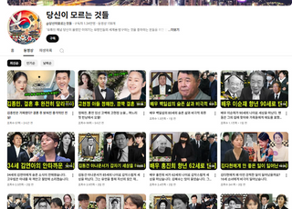 “연예인들 다 죽이네”...가짜뉴스 가득한 유튜브 채널 ‘경악’
