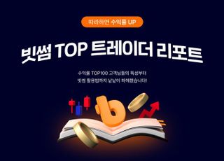 "코인 투자 고수들의 공통점은?"…빗썸, 수익률 상위 100인 분석한 리포트 공개