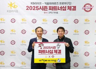 KB라이프, 키움히어로즈와 2025년 공식 파트너십 체결