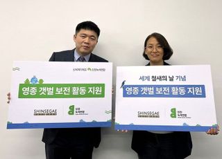 신세계면세점, '세계 철새의 날' 맞아 영종도 갯벌 보전 후원금 기부