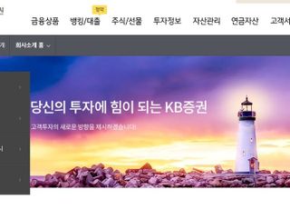 KB증권 "주식 보유 미성년 고객 17만명…금융교육 콘텐츠 제공"