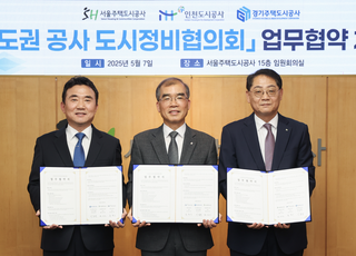 ‘수도권 공사 도시정비협의회’ 새롭게 출범…iH·GH·SH 등 참여