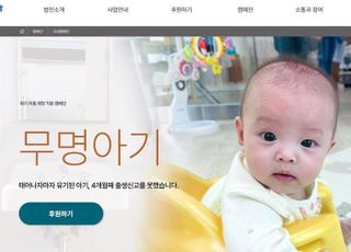 [화제]의정부시, 민관협력으로 버려진 외국인 아기 의료비 모금 운동에 나서