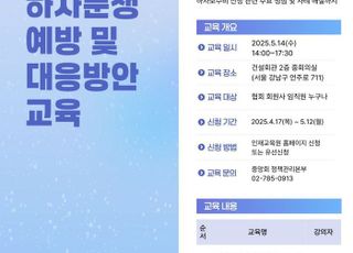주건협, '하자분쟁 예방 및 대응방안 교육' 실시