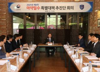 관세청, 제4차 마약밀수 특별대책 추진단 회의 개최