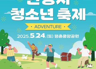 안양시, 24일 평촌중앙공원서 '청소년 축제' 개최