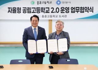 안양시·충훈고, '자율형 공립고 2.0' 추진 업무협약 체결