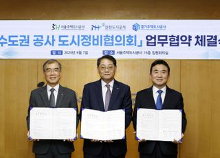 SH·iH·GH, ‘수도권 공사 도시정비협의회’ 구성…제도 개선·기술 교류 등 협력