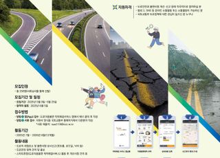 국토부, ‘도로안심·서비스 국민참여단’ 모집…도로 정책 아이디어 제안