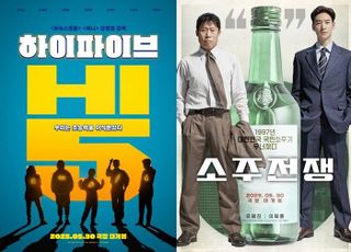 '하이파이브'·'소주전쟁', 개봉일 6월 3일→5월 30일로 변경