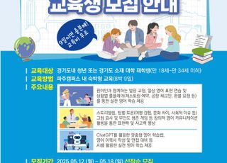 경기도평생교육진흥원, ‘경기 청년 8박9일 영어 집중 캠프’ 참가자 모집