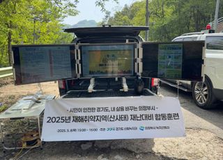 경기도·의정부시 합동 산사태 대피 훈련 시행
