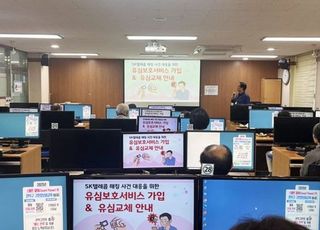 서울 관악구, 어르신 유심 정보 유출 예방위한 정보화교육