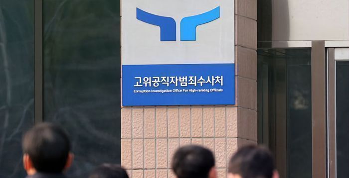 공수처, 이재명 선거법 '유죄 취지 파기환송' 대법원장 고발 건 수사4부 배당