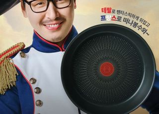 테팔, 김풍 작가와 ‘팬!타스틱 뒤집기 챌린지’ 사전 등록 이벤트