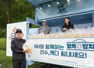 ‘NH투자증권 레이디스 챔피언십’ 행복미 밥차 운영, 쌀 소비 촉진 앞장