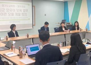 경기도교육청, 동두천시 영유아 보육업무 관계자와 실무 회의