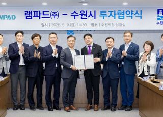 수원특례시 기업 유치 12호, SW 개발 기업 램파드㈜