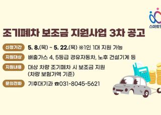 안양시, 노후 경유차·건설기계 조기폐차 보조금 지원 3차 접수