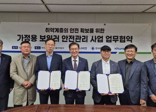 한국에너지공단, 취약계층 대상 가정용 보일러 안전관리 업무협약 체결