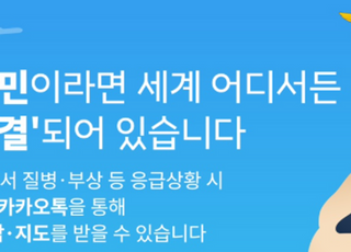 "해외에서도 119응급의료 상담을" LG유플러스, 소방청과 캠페인